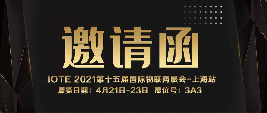 IOTE 2021上海站｜九游官方网页版-九游JIUYOU(中国)NFC防伪溯源标签将亮相
